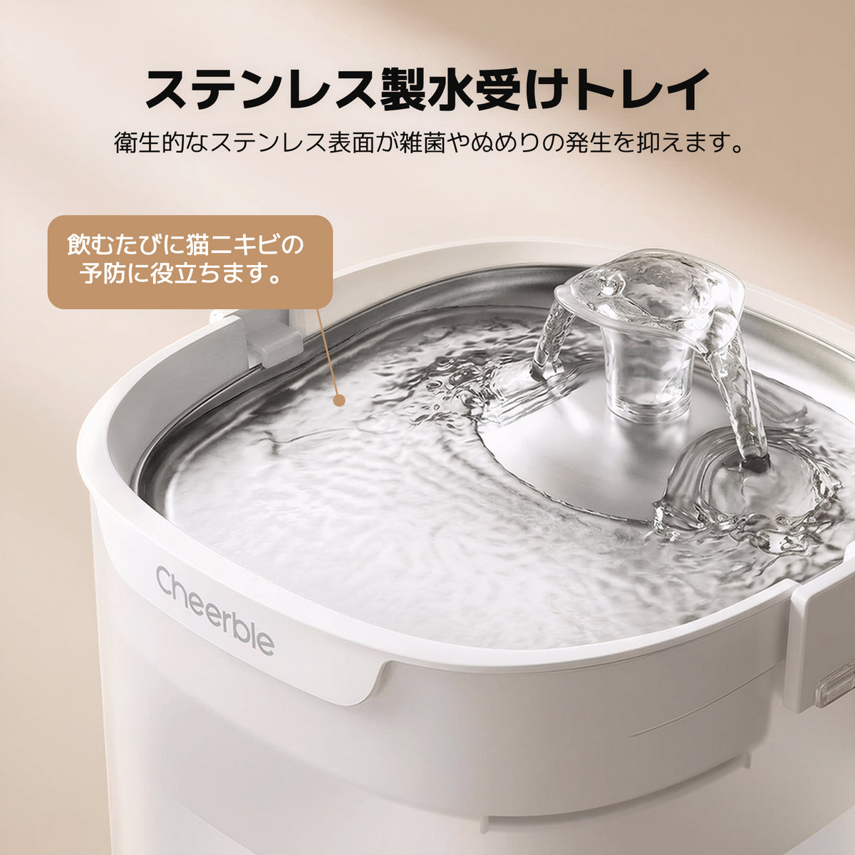 @ja Cheerble Elfin E1S 給水器:ステンレス製水受けトレイ