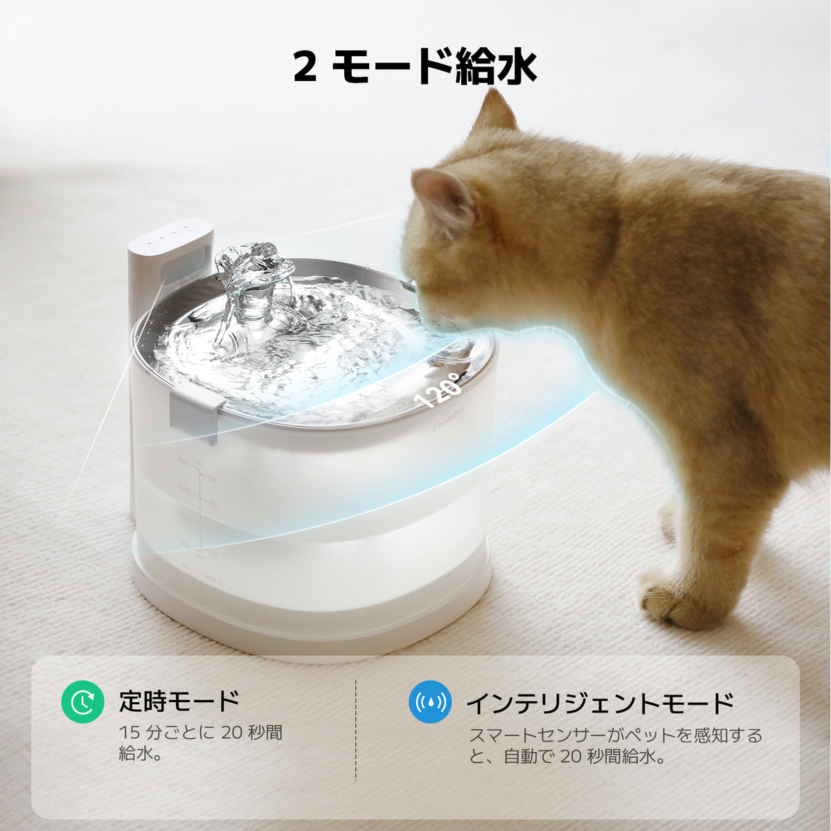 @ja Cheerble Elfin E1+ 給水器:2 つの給水モード