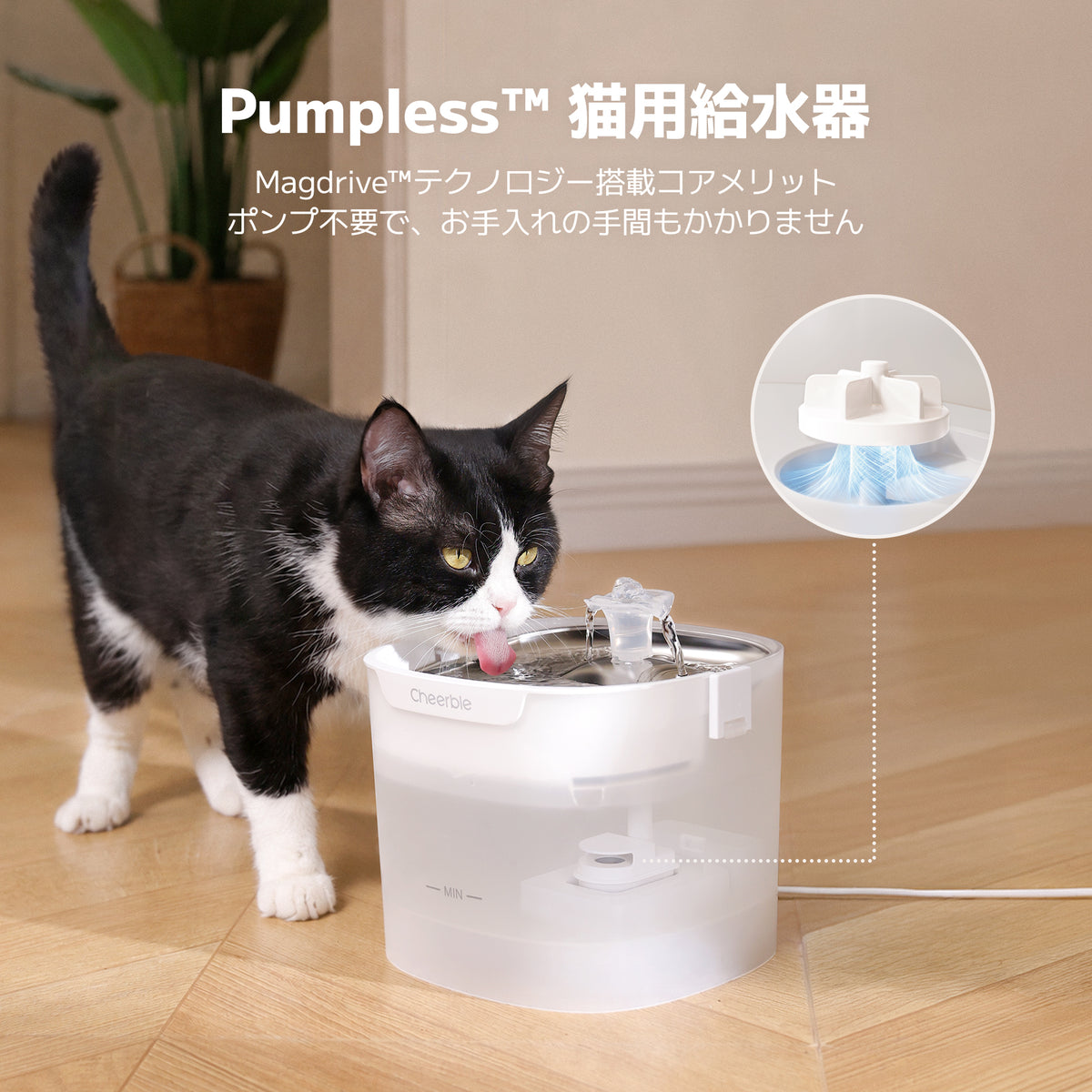 @ja Cheerble Elfin E1S 給水器：Pumpless™ 猫用給水器、ポンプ不要でお手入れの手間なし